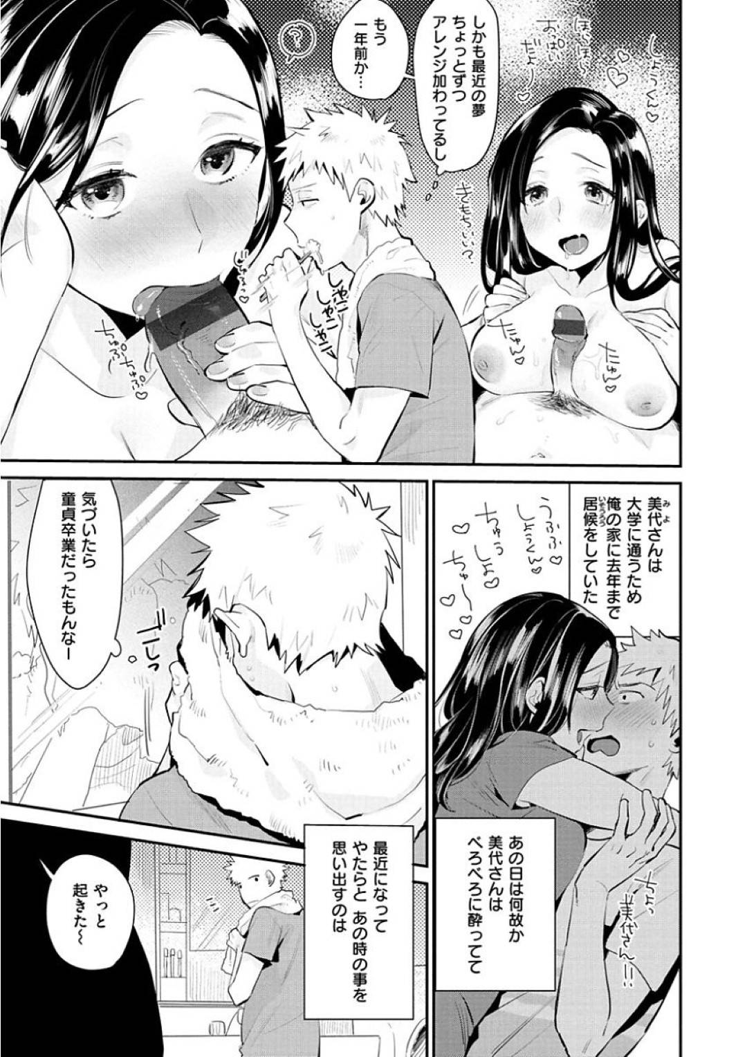 【エロ漫画】発情した年下男子に流されて野外でエッチなことをされてしまう巨乳黒髪お姉さん。彼に従順な彼女は着衣生ハメセックスで感じていく！