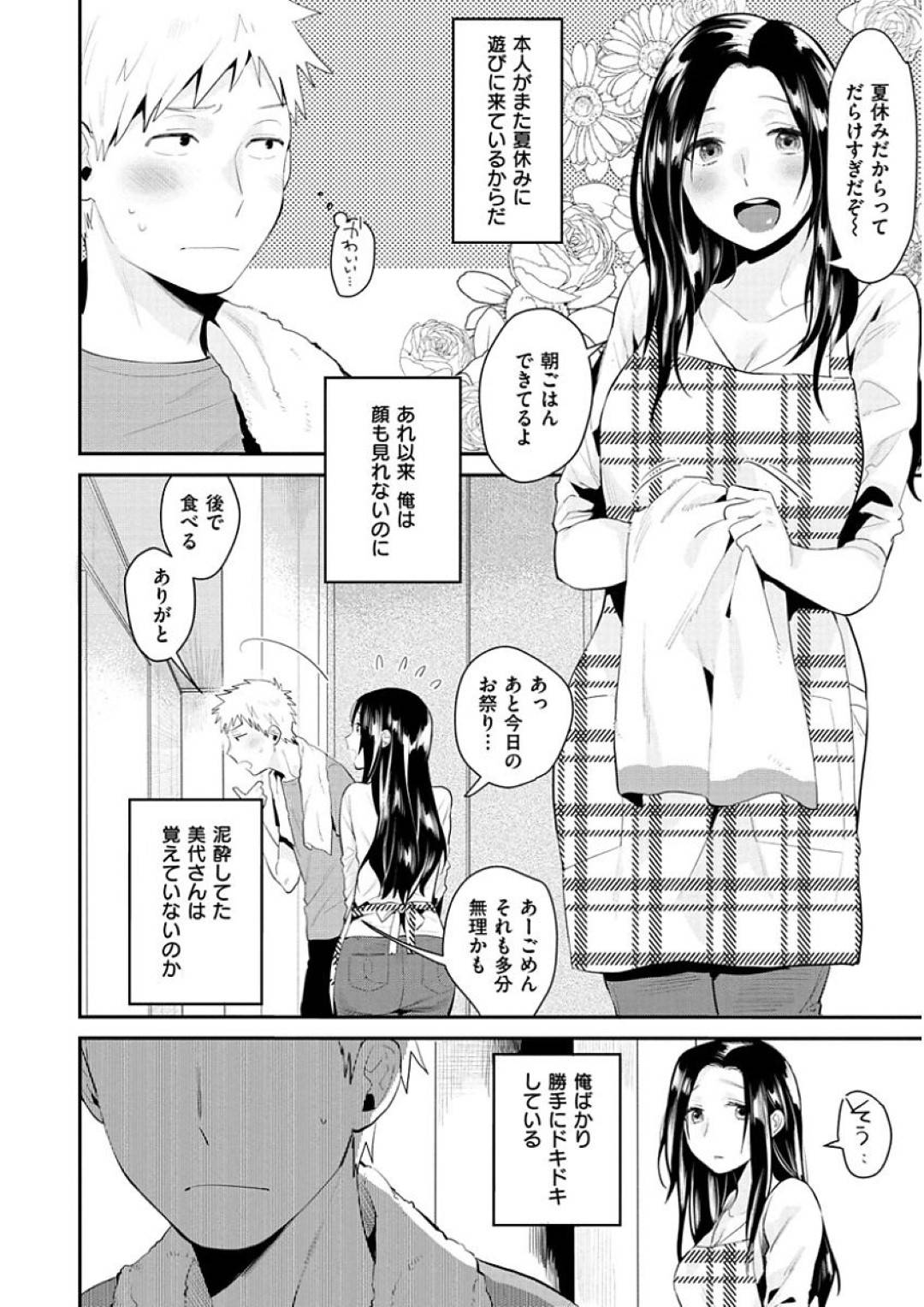 【エロ漫画】発情した年下男子に流されて野外でエッチなことをされてしまう巨乳黒髪お姉さん。彼に従順な彼女は着衣生ハメセックスで感じていく！