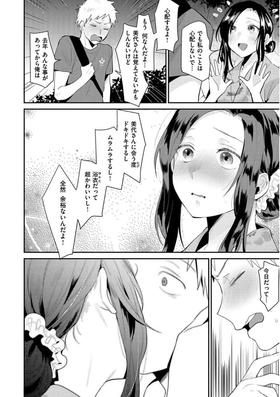 【エロ漫画】酔った勢いで部下を誘惑する女上司。気弱な彼に強引な彼女は深夜の公園で野外セックス！