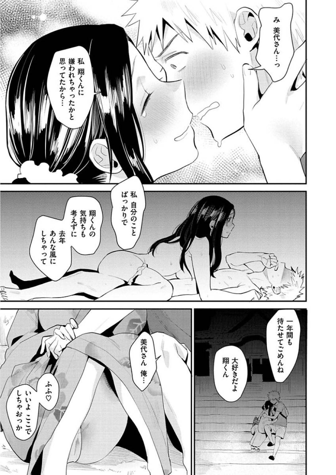 【エロ漫画】発情した年下男子に流されて野外でエッチなことをされてしまう巨乳黒髪お姉さん。彼に従順な彼女は着衣生ハメセックスで感じていく！