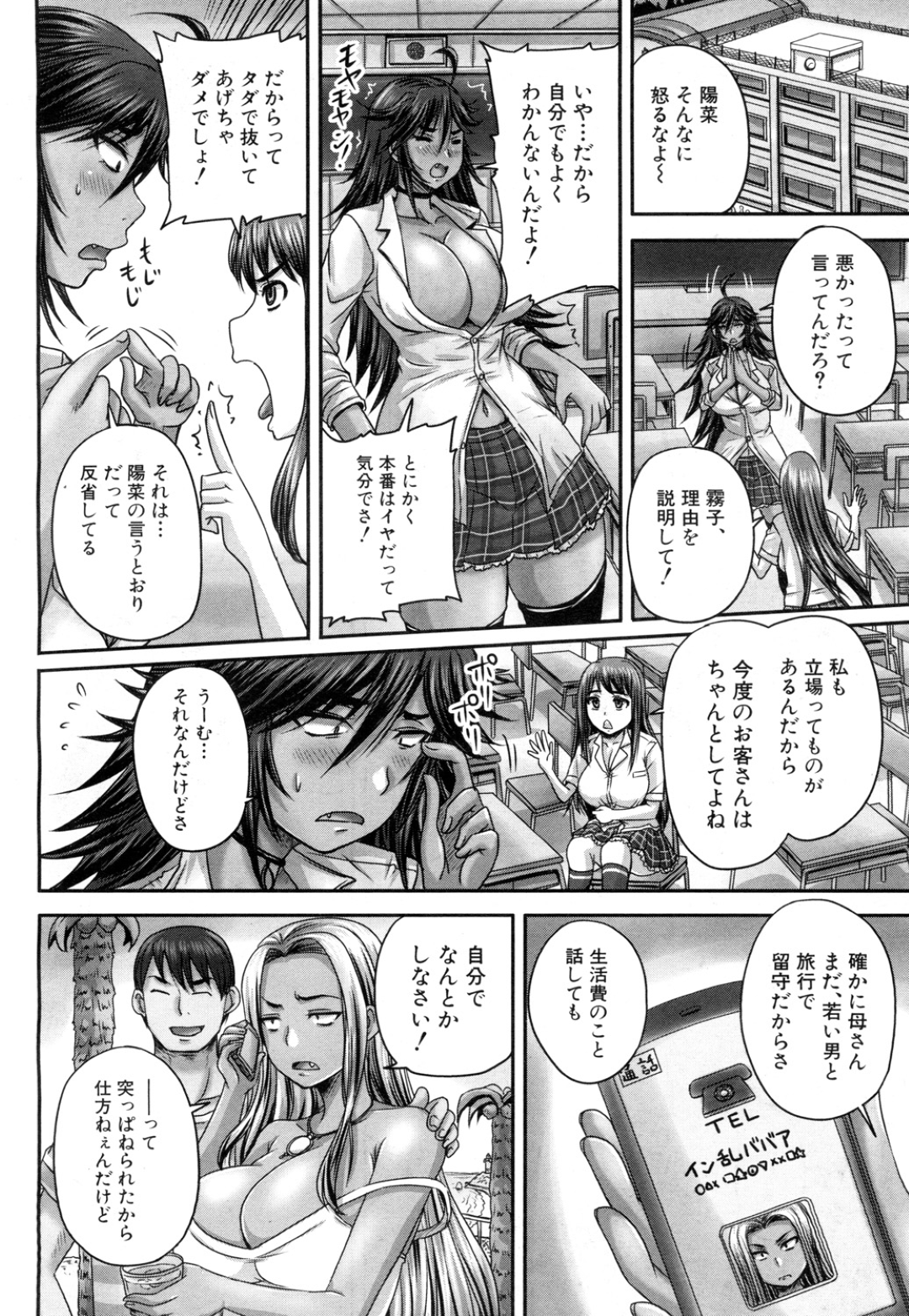 【エロ漫画】知り合ったばかりの男と援助交際でラブホに入ってしまった褐色むっちりJK。欲情した男の言いなりになった彼女はディープキスされたり、フェラさせられた後、生ハメセックスで感じる！