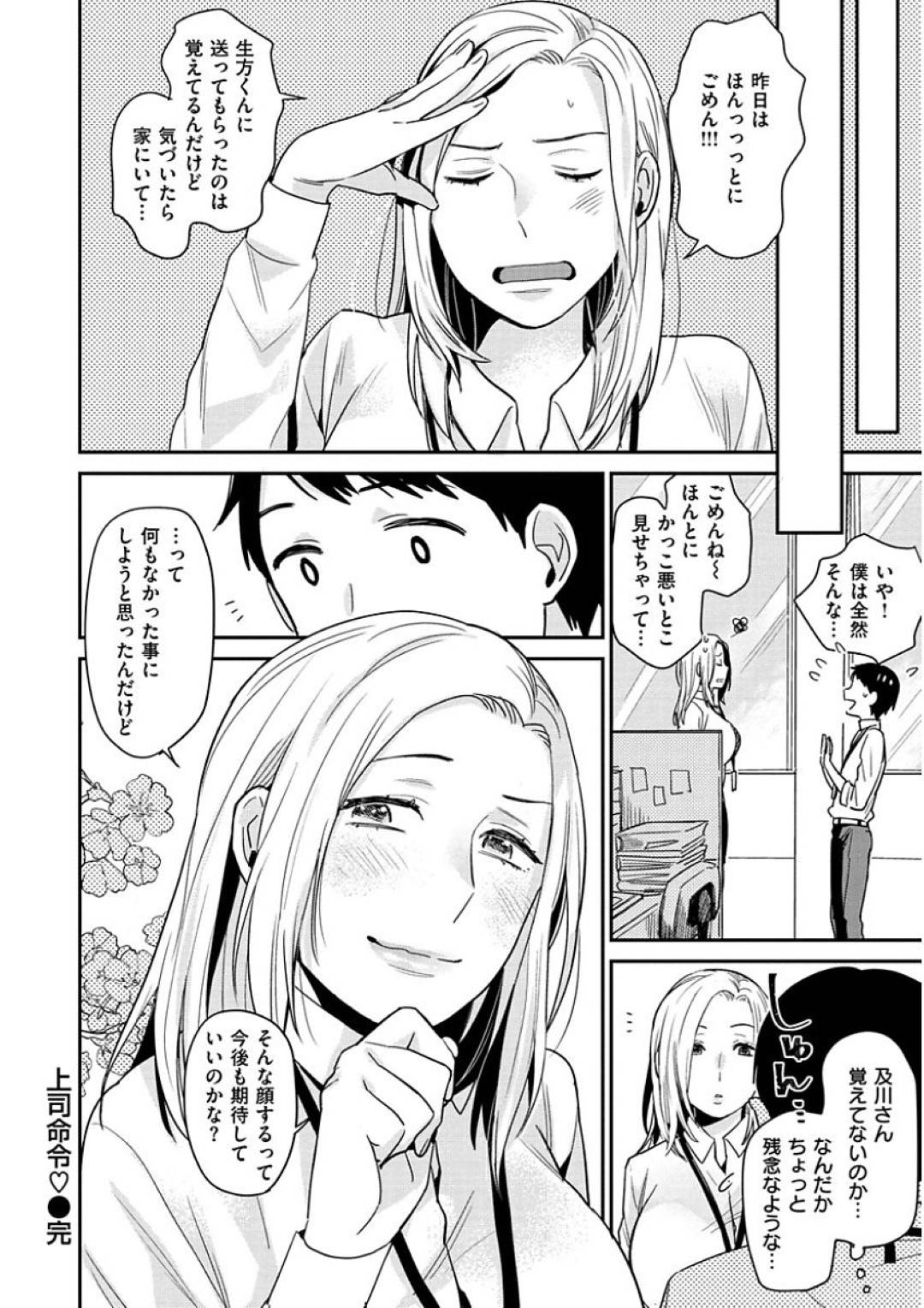 【エロ漫画】女装子を逆ナンしてエッチなことを迫る淫乱むっちりお姉さん。気弱な彼にやりたい放題な彼女はカラオケに連れ込んで逆レイプセックス！