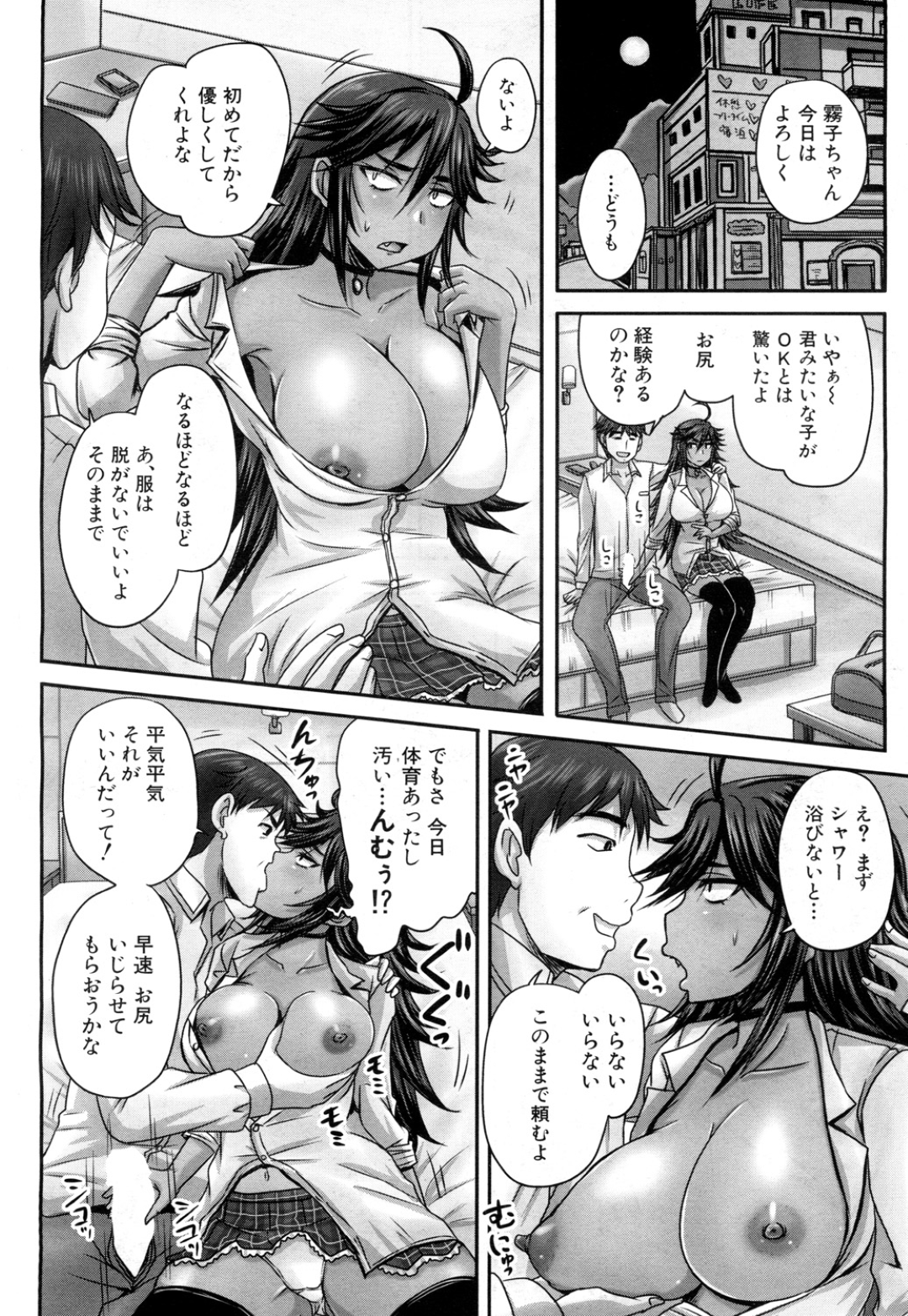 【エロ漫画】知り合ったばかりの男と援助交際でラブホに入ってしまった褐色むっちりJK。欲情した男の言いなりになった彼女はディープキスされたり、フェラさせられた後、生ハメセックスで感じる！