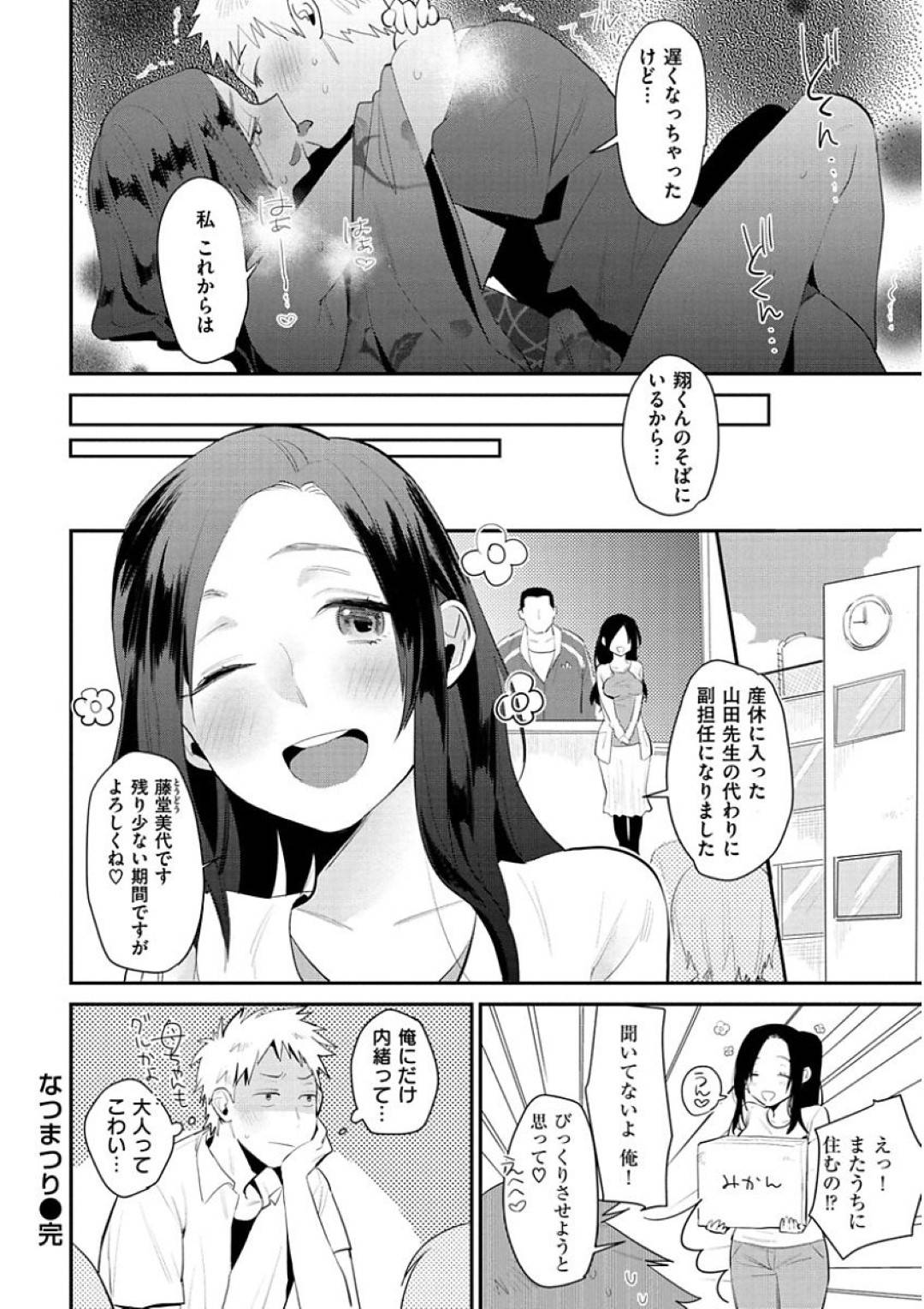 【エロ漫画】発情した年下男子に流されて野外でエッチなことをされてしまう巨乳黒髪お姉さん。彼に従順な彼女は着衣生ハメセックスで感じていく！