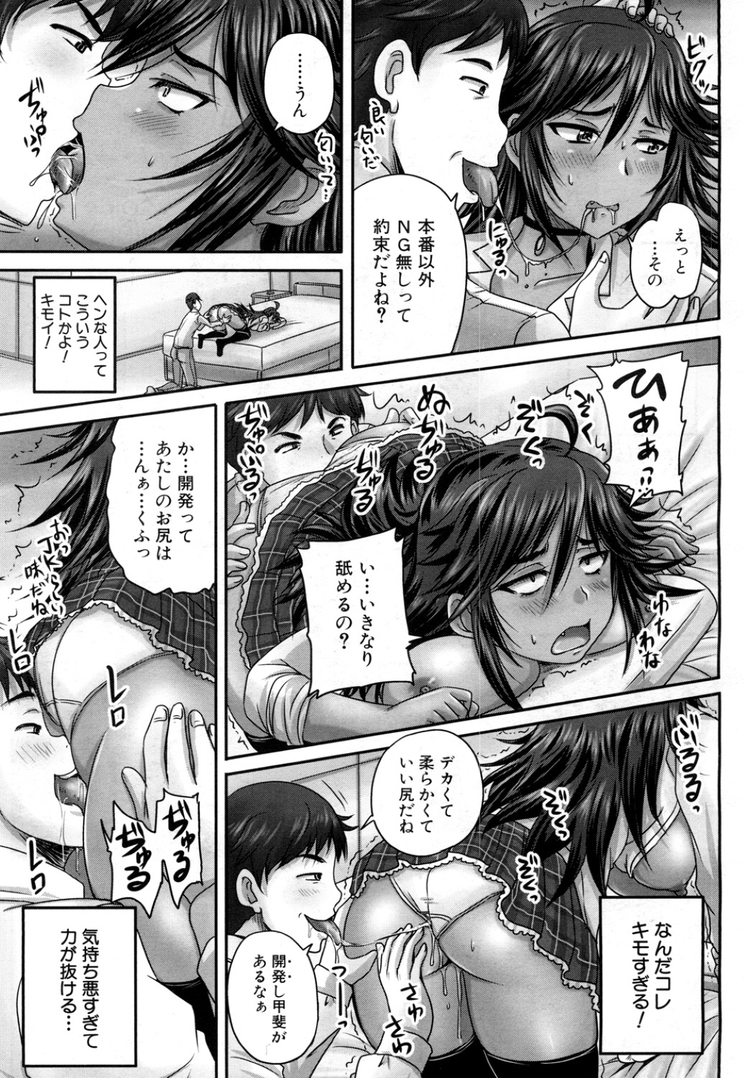 【エロ漫画】知り合ったばかりの男と援助交際でラブホに入ってしまった褐色むっちりJK。欲情した男の言いなりになった彼女はディープキスされたり、フェラさせられた後、生ハメセックスで感じる！