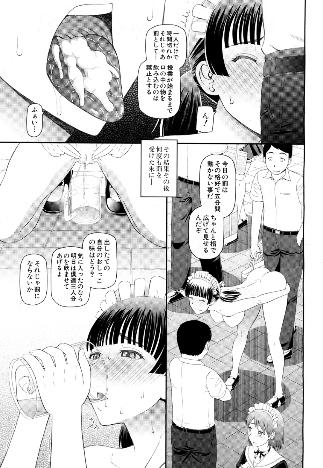 【エロ漫画】学校で男の言いなりとなってエッチなご奉仕をさせられるメイドJK。従順な彼女はメイド服姿でフェラさせられたり、中出しファックされて次第に快楽を覚えるようになる！