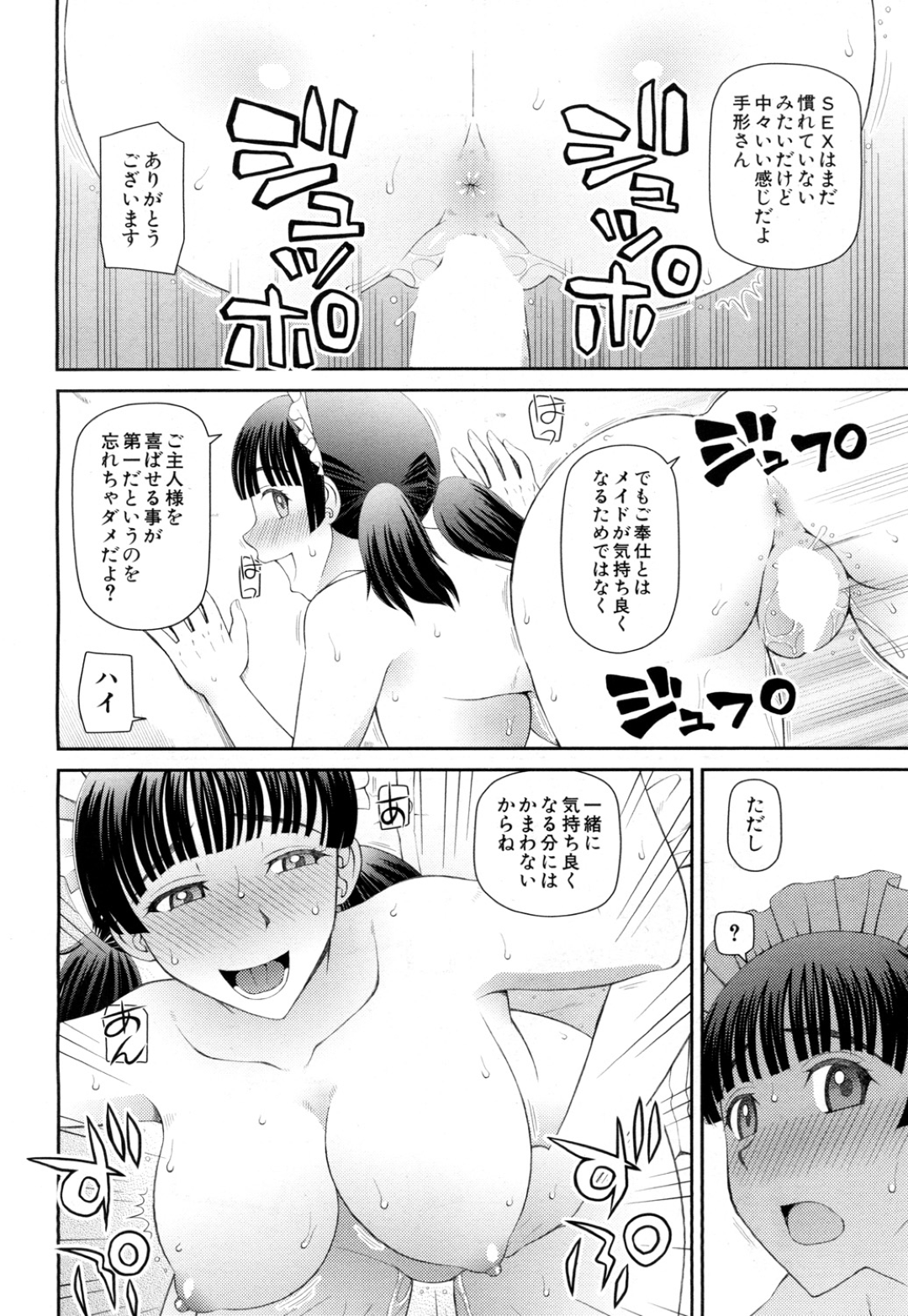 【エロ漫画】学校で男の言いなりとなってエッチなご奉仕をさせられるメイドJK。従順な彼女はメイド服姿でフェラさせられたり、中出しファックされて次第に快楽を覚えるようになる！