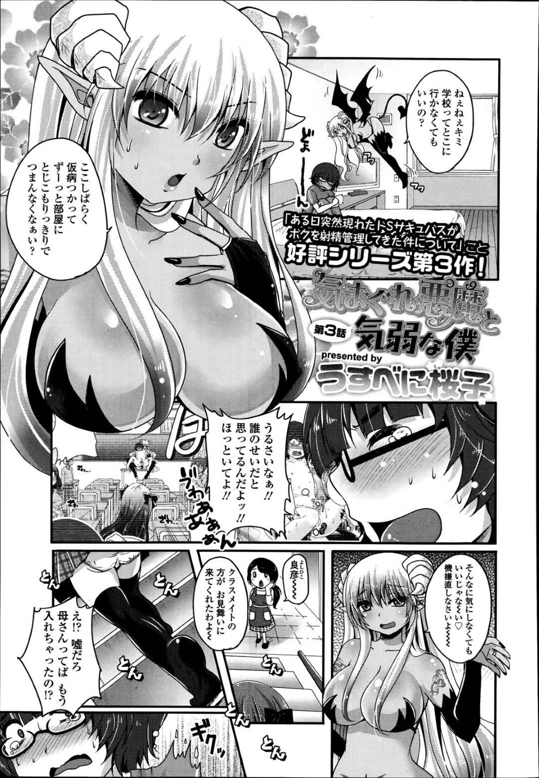 【エロ漫画】悪魔化してドSになった清楚系JK。淫乱になった彼女は気弱な主人公に対して暴力的になって強制足コキしたり、手コキなどをして強制射精させまくる！