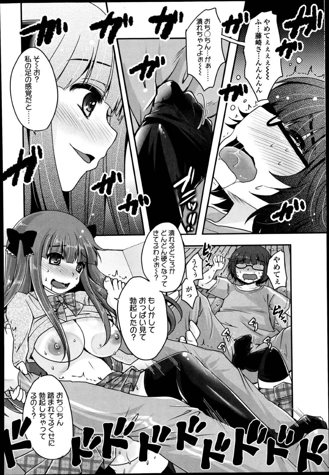 【エロ漫画】悪魔化してドSになった清楚系JK。淫乱になった彼女は気弱な主人公に対して暴力的になって強制足コキしたり、手コキなどをして強制射精させまくる！