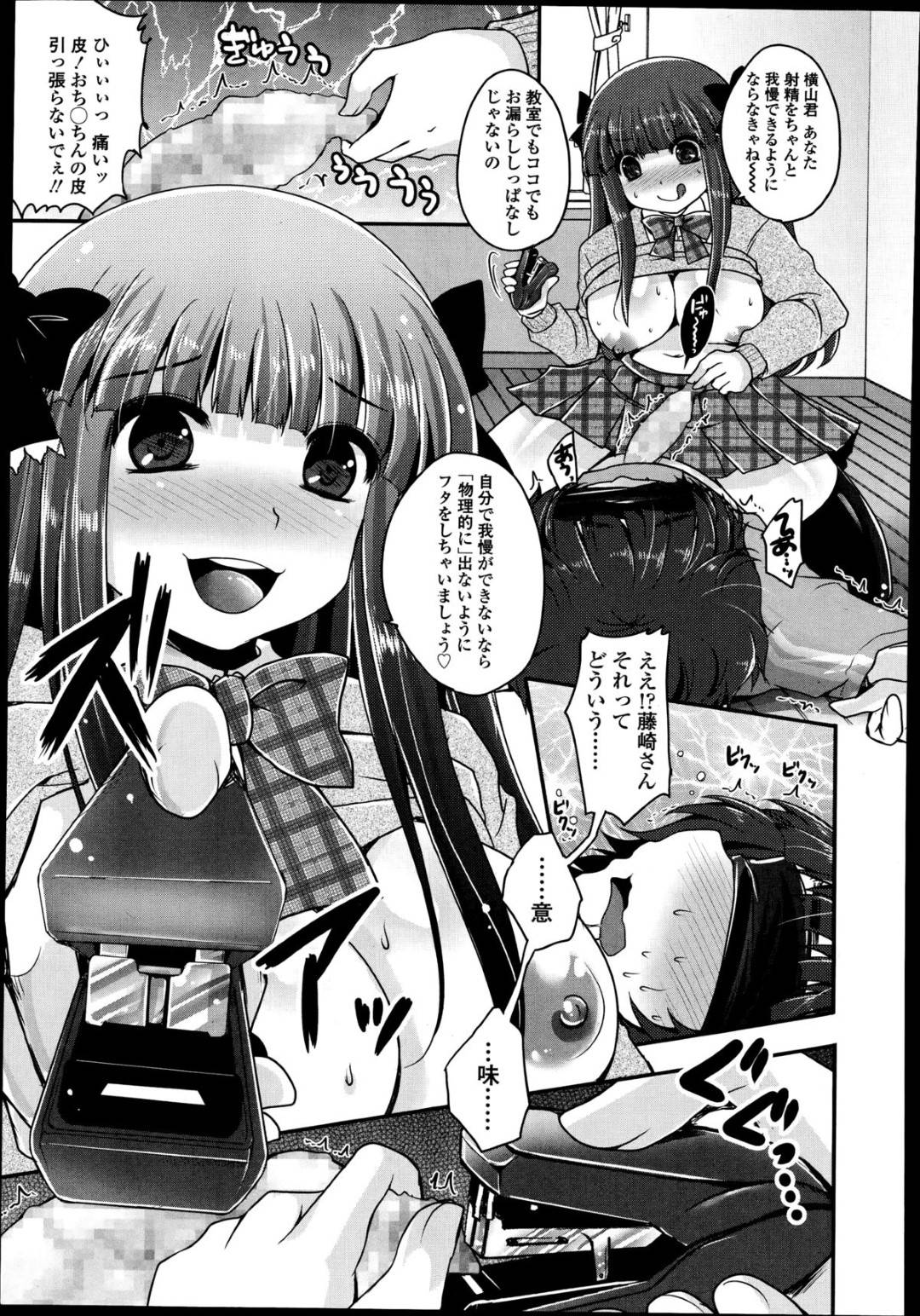 【エロ漫画】悪魔化してドSになった清楚系JK。淫乱になった彼女は気弱な主人公に対して暴力的になって強制足コキしたり、手コキなどをして強制射精させまくる！