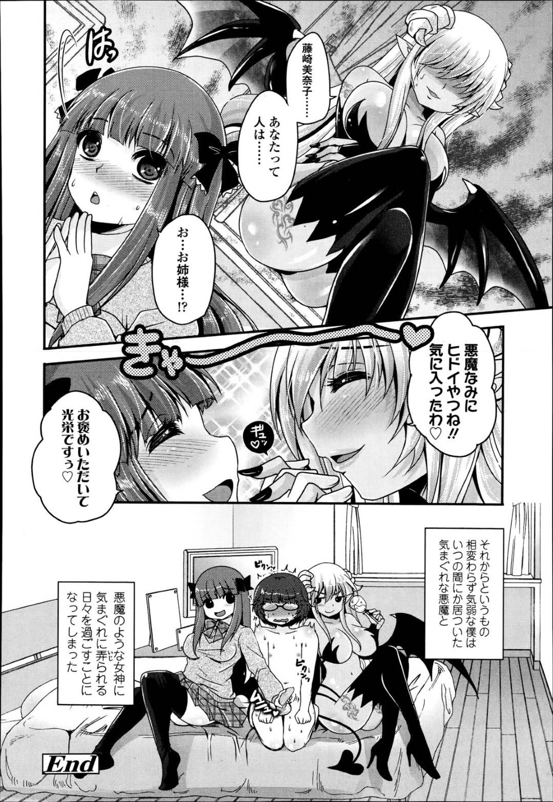 【エロ漫画】悪魔化してドSになった清楚系JK。淫乱になった彼女は気弱な主人公に対して暴力的になって強制足コキしたり、手コキなどをして強制射精させまくる！