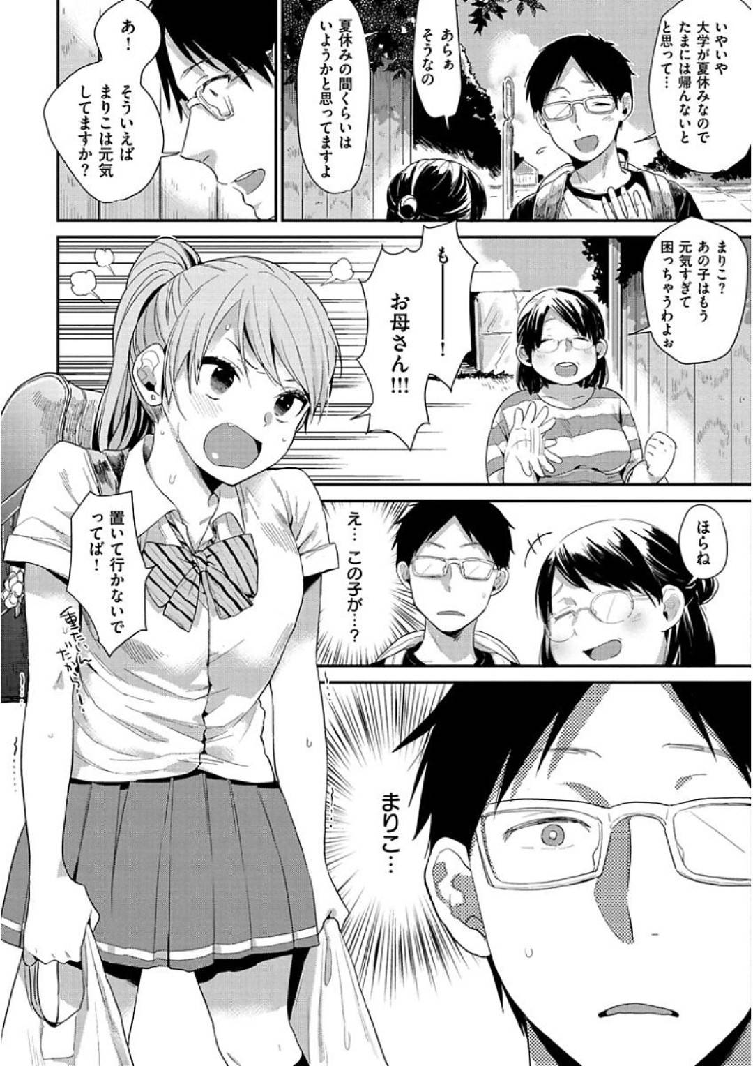 【エロ漫画】童貞な幼馴染に筆下ろしを迫るギャルJK。積極的な彼女は彼にフェラ抜きしたり、生ハメさせたりしてそのまま中出しイチャラブセックス！