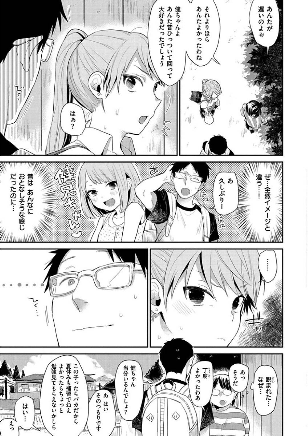 【エロ漫画】童貞な幼馴染に筆下ろしを迫るギャルJK。積極的な彼女は彼にフェラ抜きしたり、生ハメさせたりしてそのまま中出しイチャラブセックス！