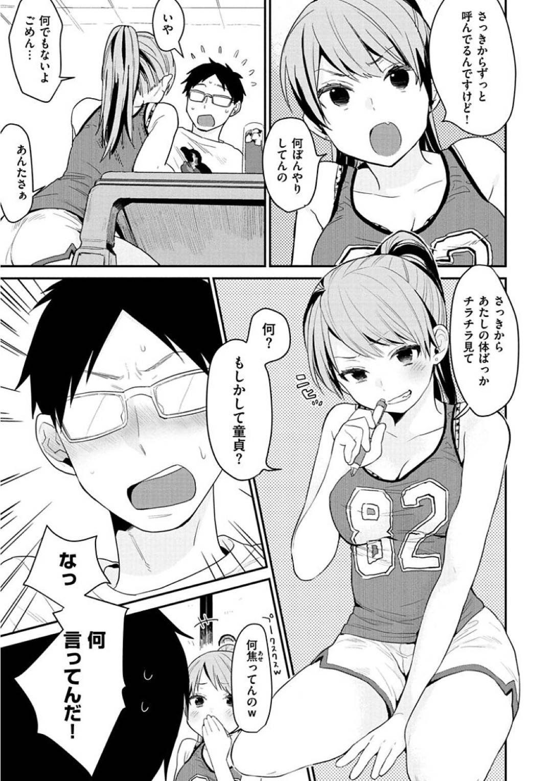 【エロ漫画】童貞な幼馴染に筆下ろしを迫るギャルJK。積極的な彼女は彼にフェラ抜きしたり、生ハメさせたりしてそのまま中出しイチャラブセックス！