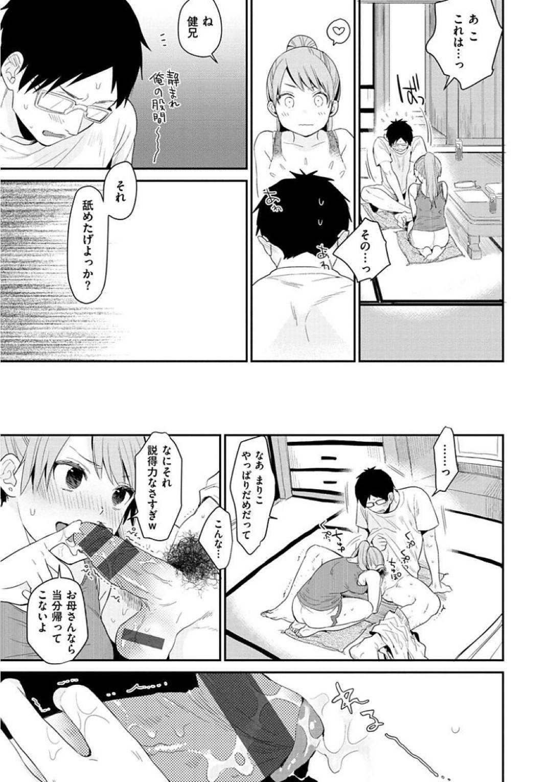 【エロ漫画】童貞な幼馴染に筆下ろしを迫るギャルJK。積極的な彼女は彼にフェラ抜きしたり、生ハメさせたりしてそのまま中出しイチャラブセックス！