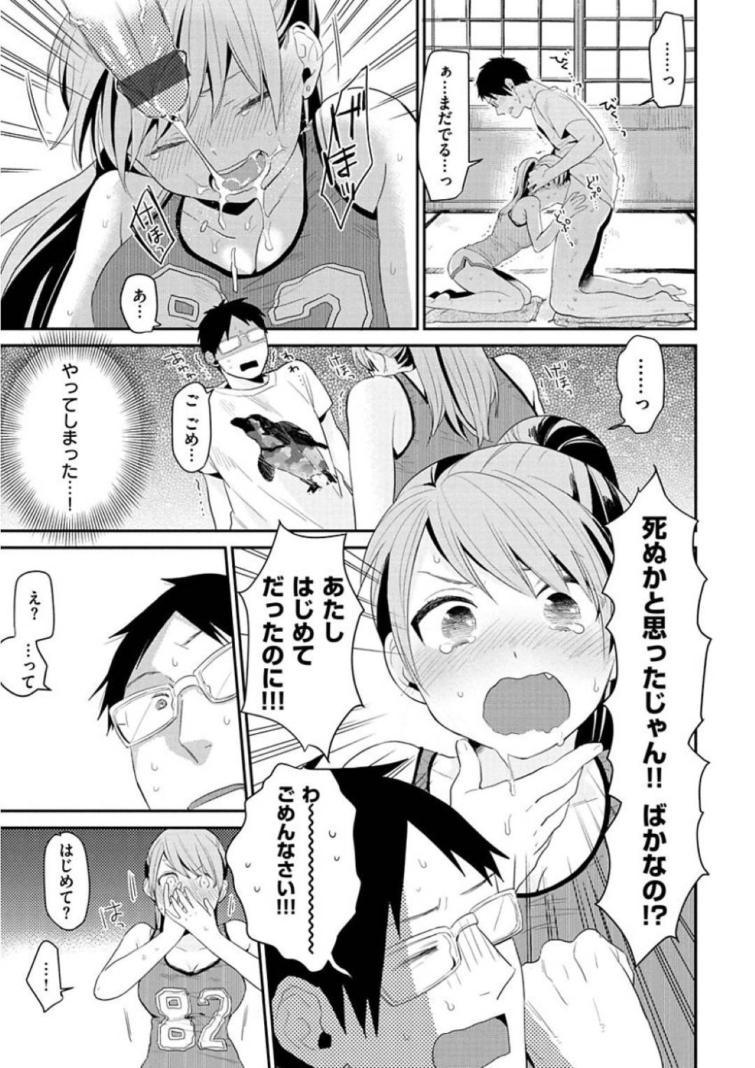 【エロ漫画】童貞な幼馴染に筆下ろしを迫るギャルJK。積極的な彼女は彼にフェラ抜きしたり、生ハメさせたりしてそのまま中出しイチャラブセックス！