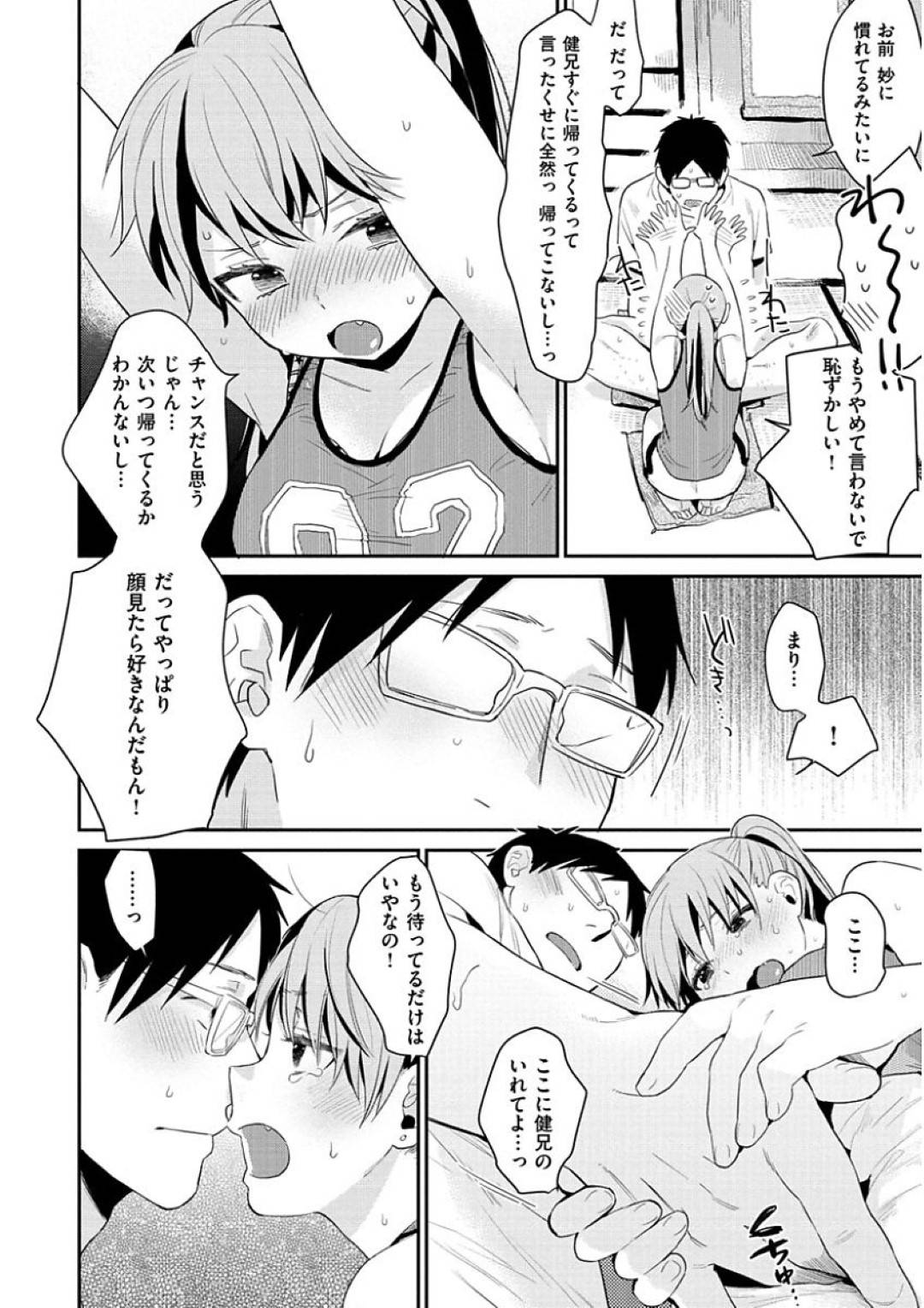 【エロ漫画】童貞な幼馴染に筆下ろしを迫るギャルJK。積極的な彼女は彼にフェラ抜きしたり、生ハメさせたりしてそのまま中出しイチャラブセックス！