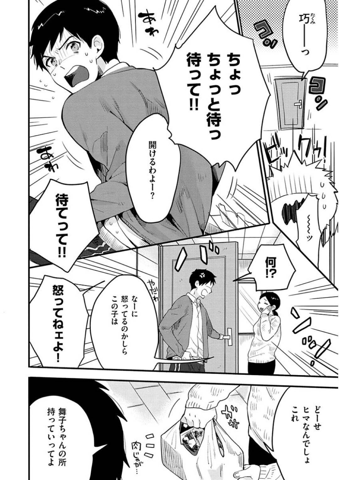 【エロ漫画】知り合いの男と酔った勢いでエッチなことをしてしまう年上お姉さん。発情を抑えられず積極的になった彼女は生ハメ中出しセックスさせて絶頂！