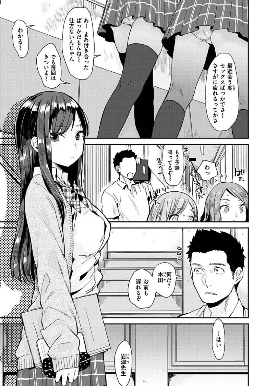 【エロ漫画】教師と隠れて付き合うようになった清楚系巨乳JK。彼と家で2人きりになった彼女は積極的に求めてイチャラブセックスしまくる！