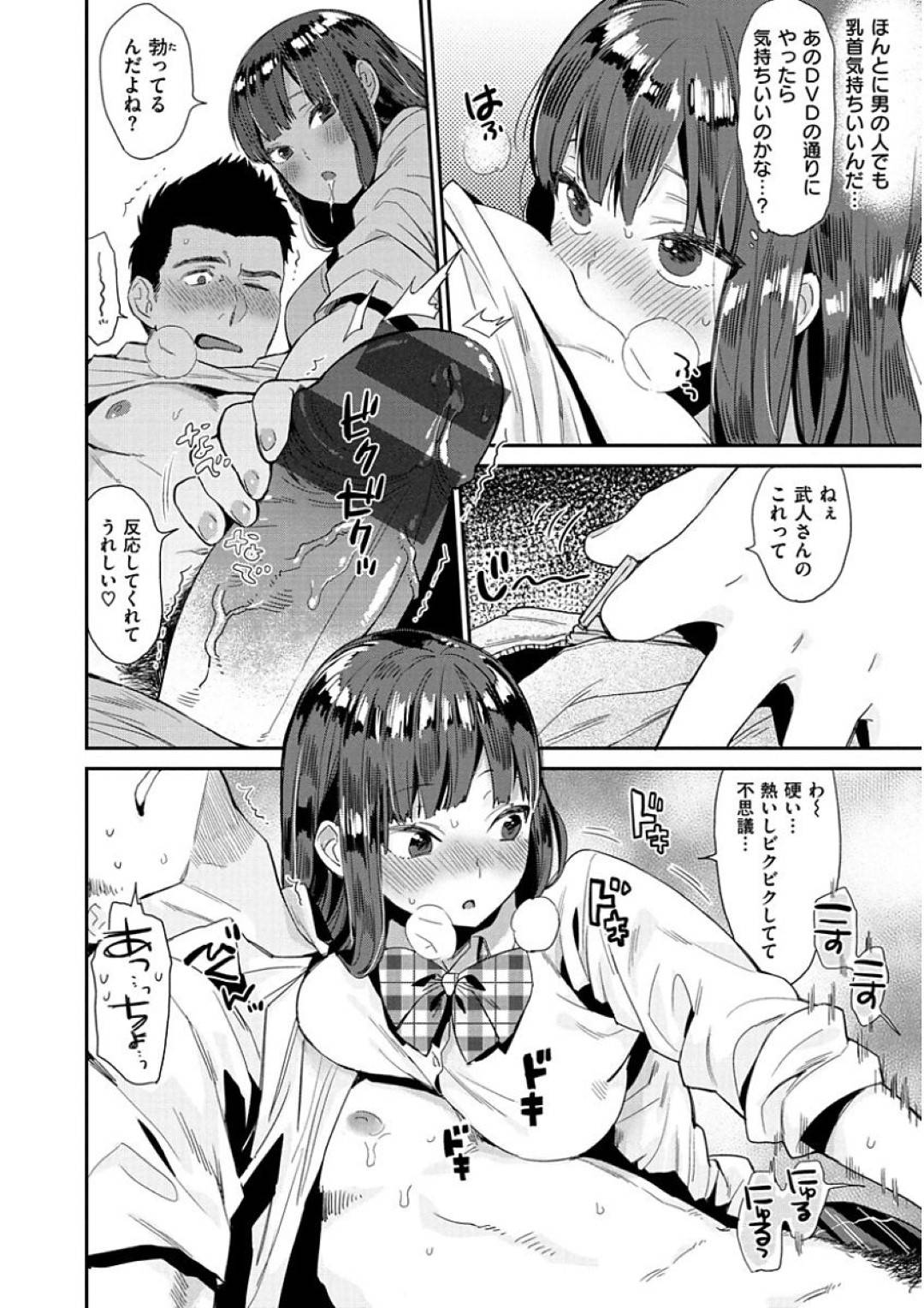 【エロ漫画】教師と隠れて付き合うようになった清楚系巨乳JK。彼と家で2人きりになった彼女は積極的に求めてイチャラブセックスしまくる！