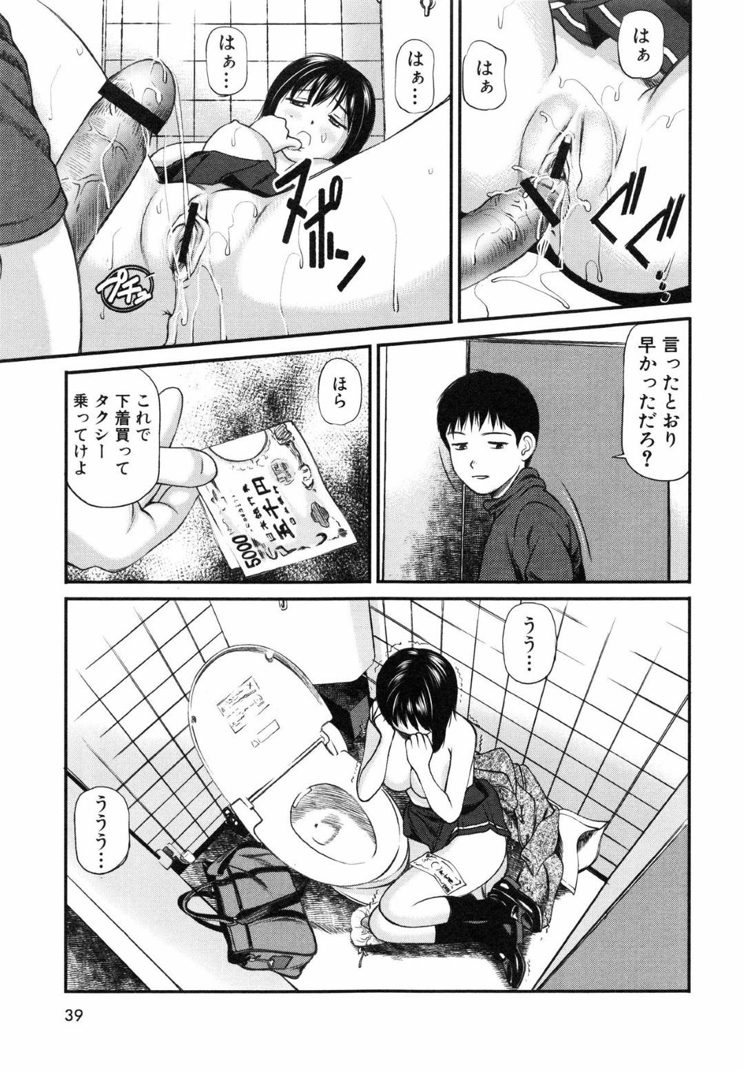 【エロ漫画】受験当日に満員電車で鬼畜な痴漢を受けてしまう清楚系JK。遅刻できない彼女は逆らえずにされるがままに体を触られた挙げ句、公衆トイレに連れ込まれて中出しレイプされる！