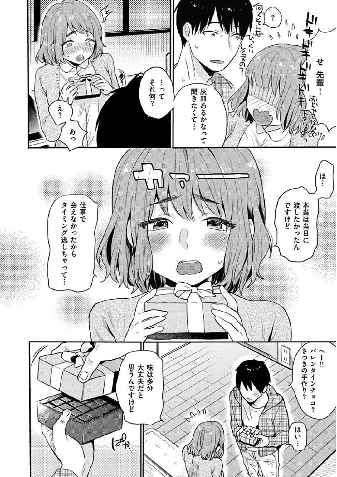 【エロ漫画】彼氏と家でイチャラブセックスしまくるスレンダー少女。おっとりした外見に反して発情して積極的になった彼女は生ハメ中出しで絶頂！