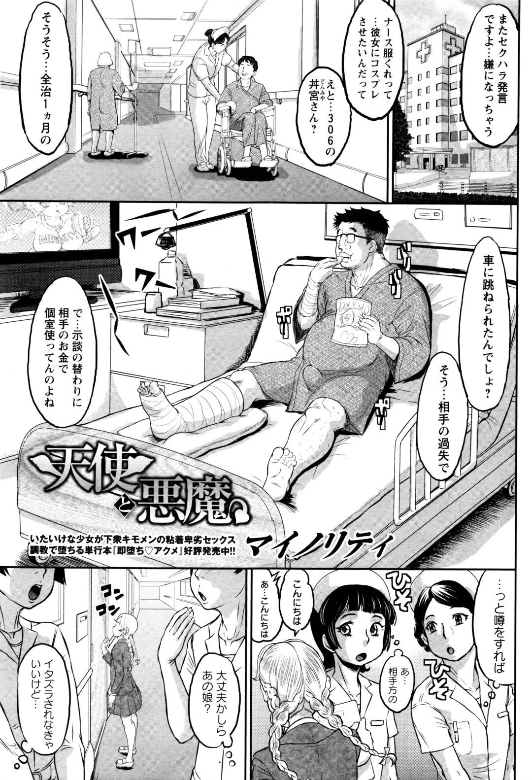 【エロ漫画】おじさんの言いなりになってエッチなことをされ続けるロリ少女。従順な彼女は彼との中出しファックでアヘ堕ち！