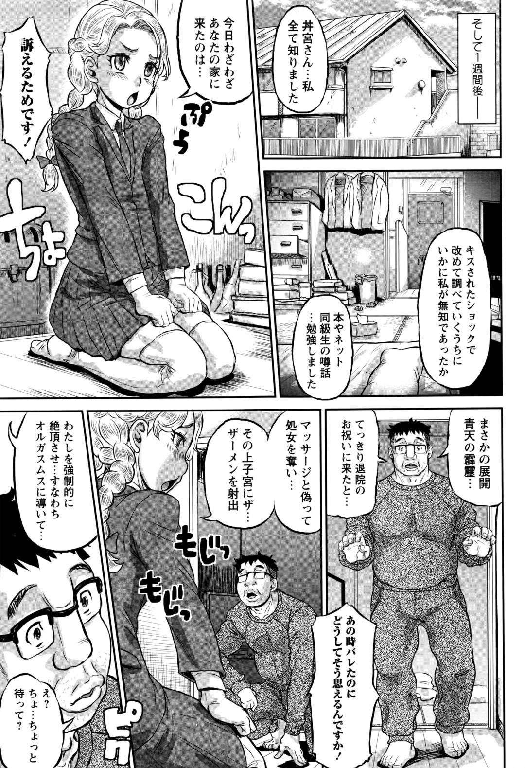 【エロ漫画】おじさんの言いなりになってエッチなことをされ続けるロリ少女。従順な彼女は彼との中出しファックでアヘ堕ち！