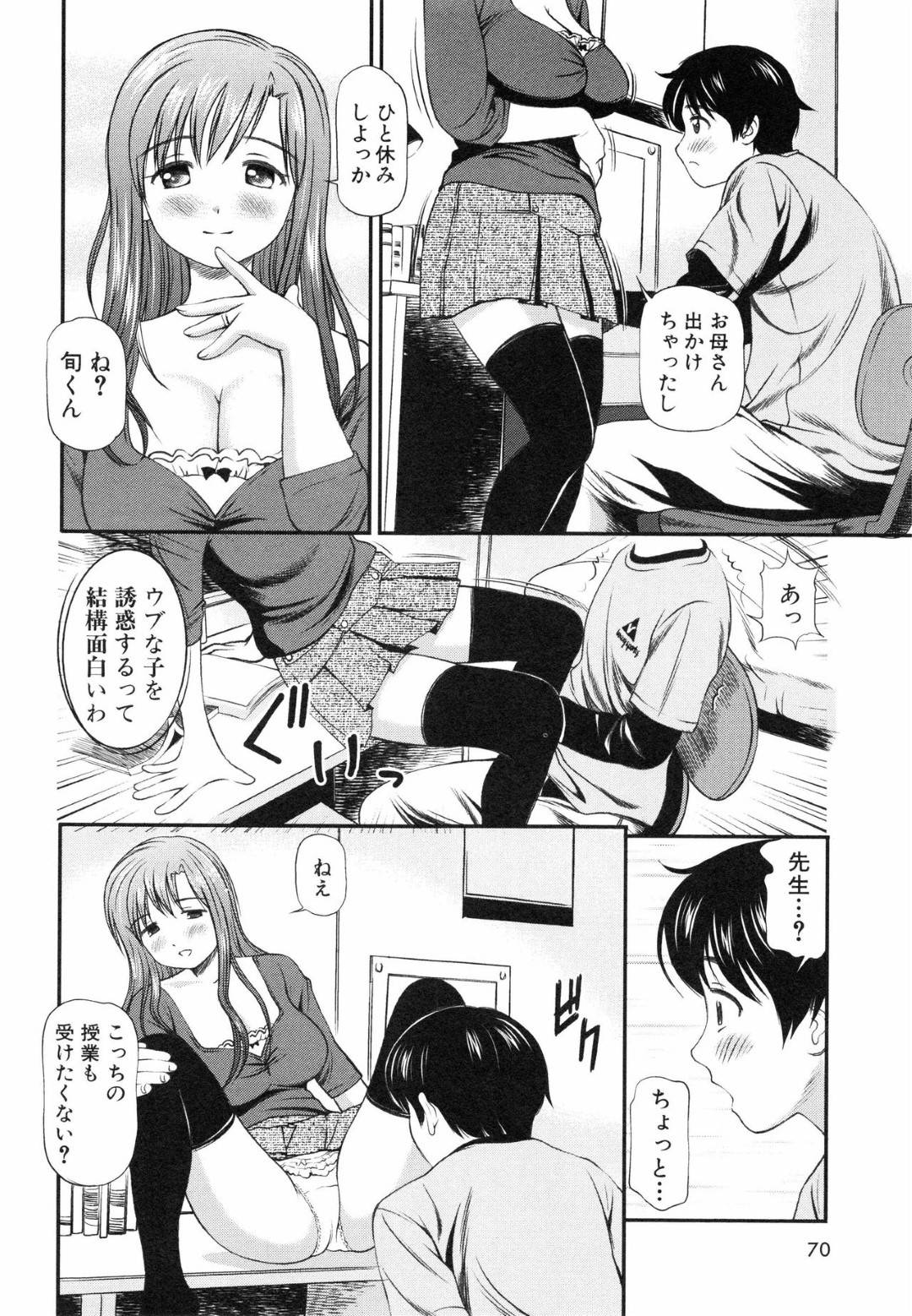 【エロ漫画】欲求不満なあまり教え子とエッチなことをしてしまう淫乱人妻家庭教師。気弱な彼を誘惑する彼女はフェラ抜きしたり、生ハメ中出しさせたりする！