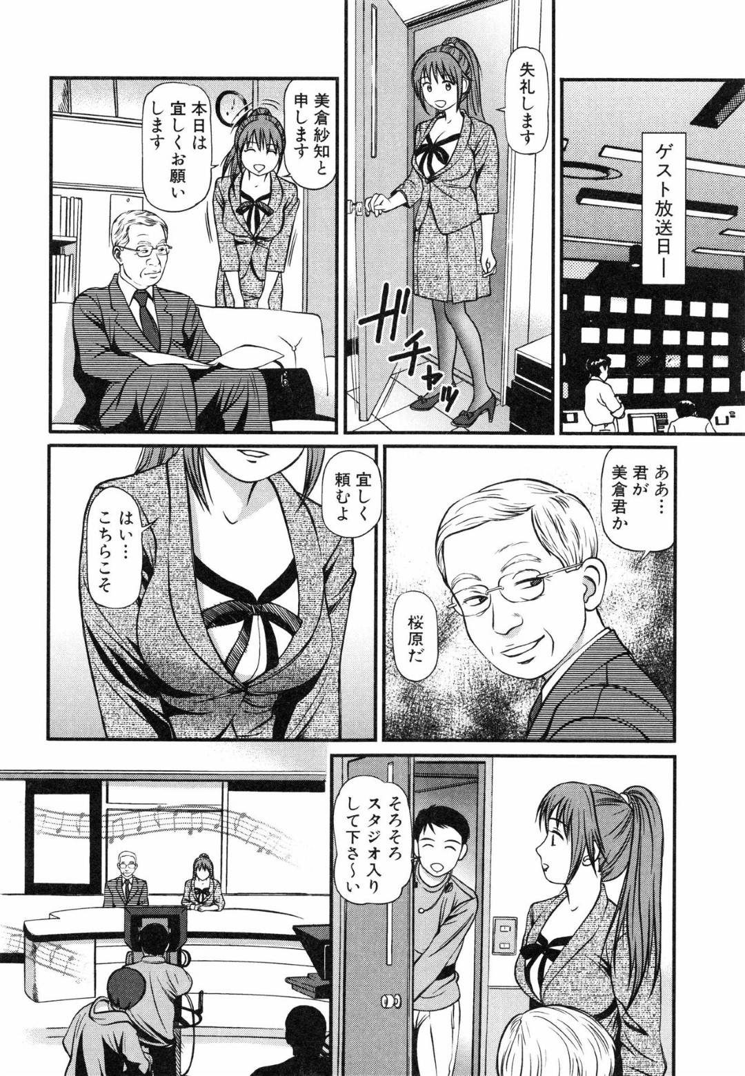 【エロ漫画】業界人たちに犯されてしまう人妻女子アナ。オンエア後にバックヤードに連れ込まれた彼女は膣とアナルを輪姦される！