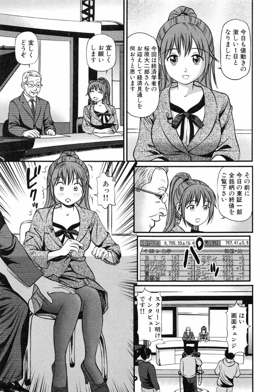 【エロ漫画】業界人たちに犯されてしまう人妻女子アナ。オンエア後にバックヤードに連れ込まれた彼女は膣とアナルを輪姦される！