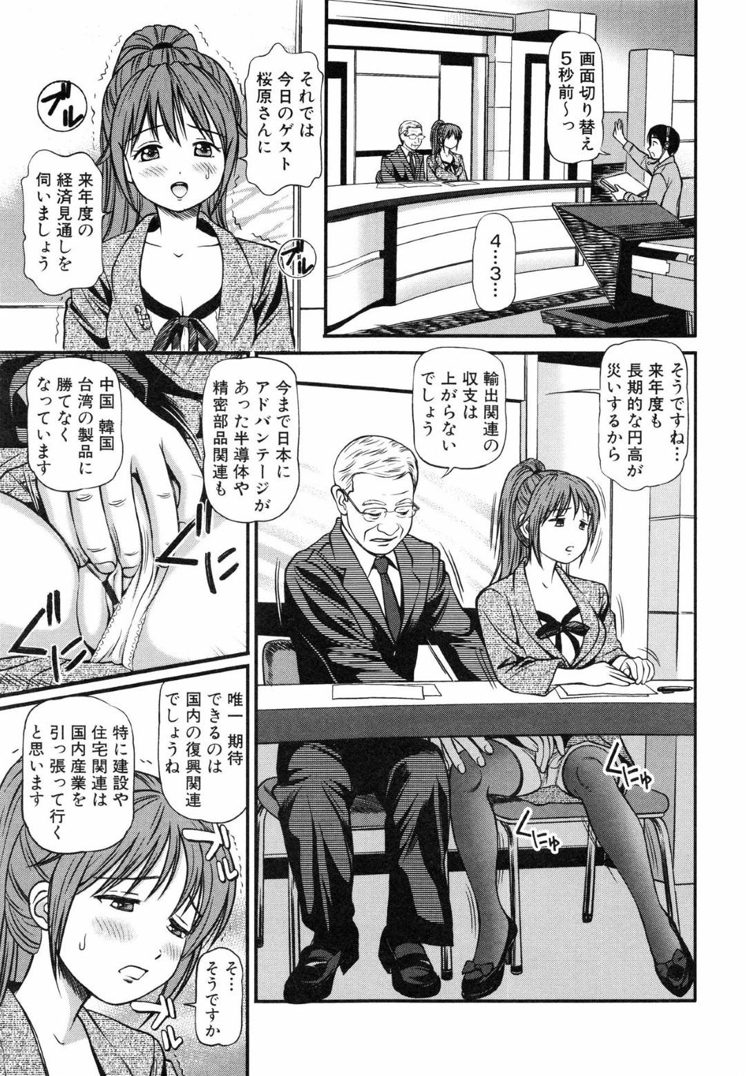 【エロ漫画】業界人たちに犯されてしまう人妻女子アナ。オンエア後にバックヤードに連れ込まれた彼女は膣とアナルを輪姦される！