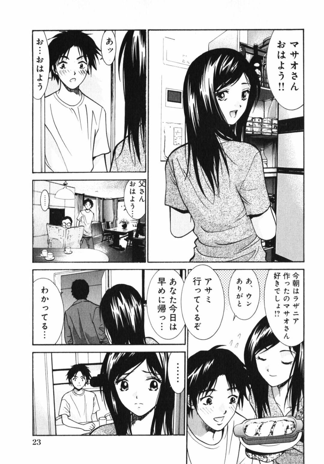 【エロ漫画】義息子のオナニーを見てしまった清楚系義母。そんな姿に発情を抑えられなくなった彼女は生ハメセックスを迫る！