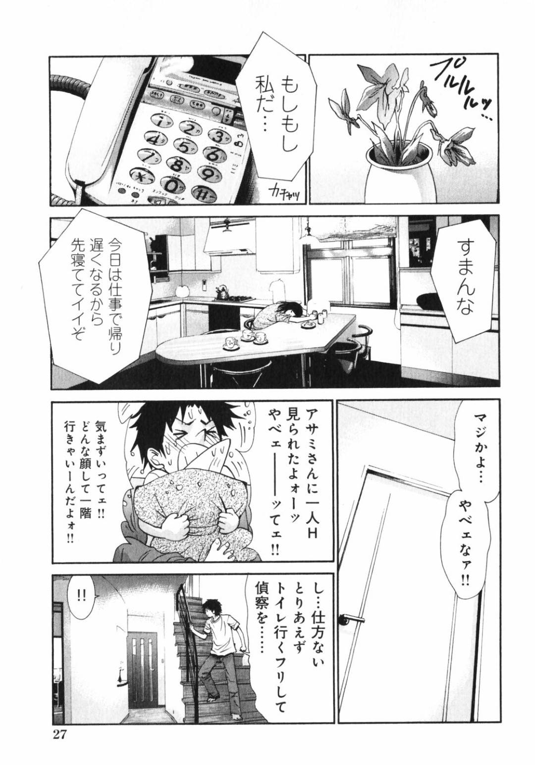 【エロ漫画】義息子のオナニーを見てしまった清楚系義母。そんな姿に発情を抑えられなくなった彼女は生ハメセックスを迫る！