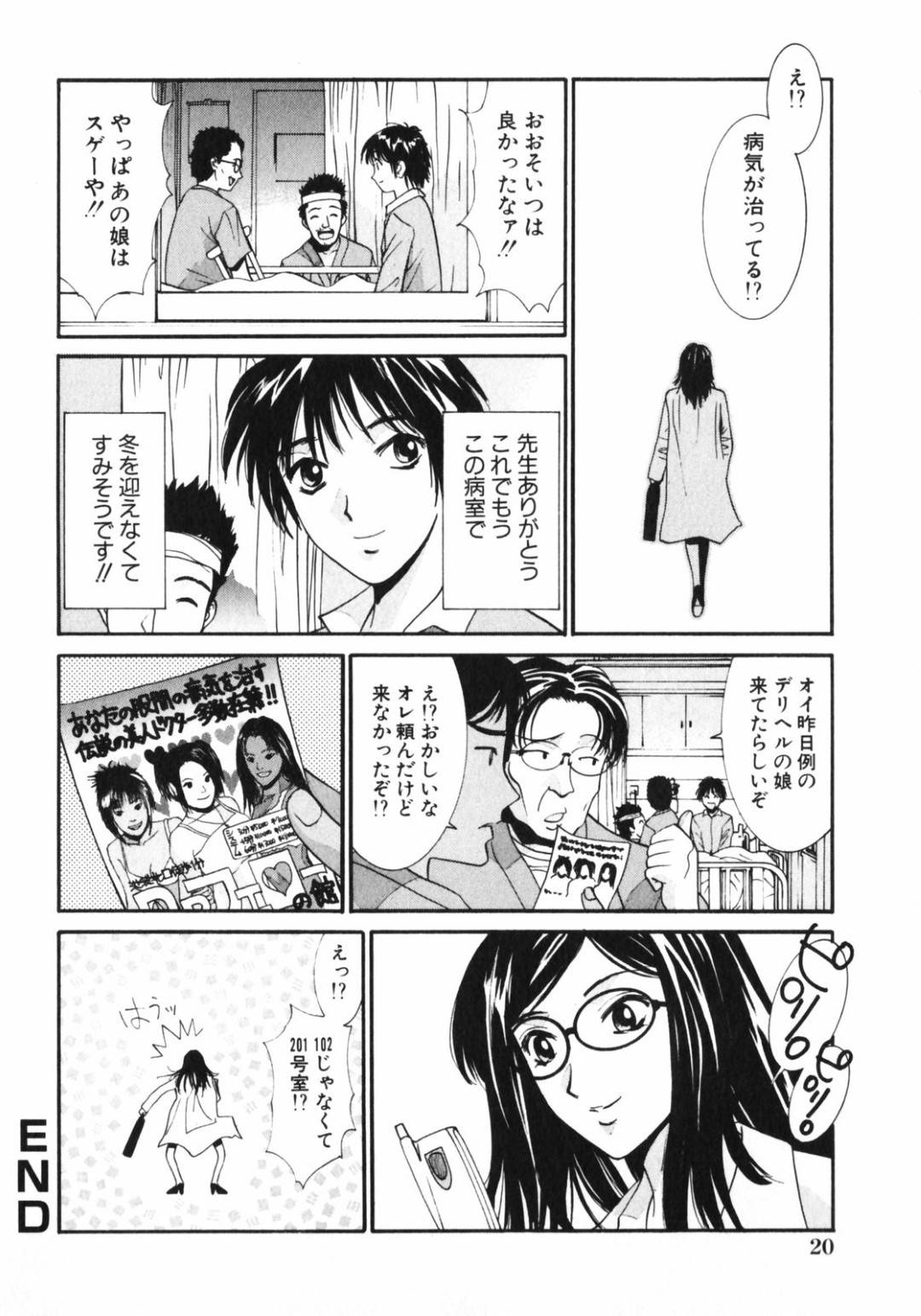 【エロ漫画】患者に発情を抑えられずセックスを迫る淫乱な女医。強引な彼女はフル勃起した彼に手コキやフェラした挙げ句、生ハメ中出し！